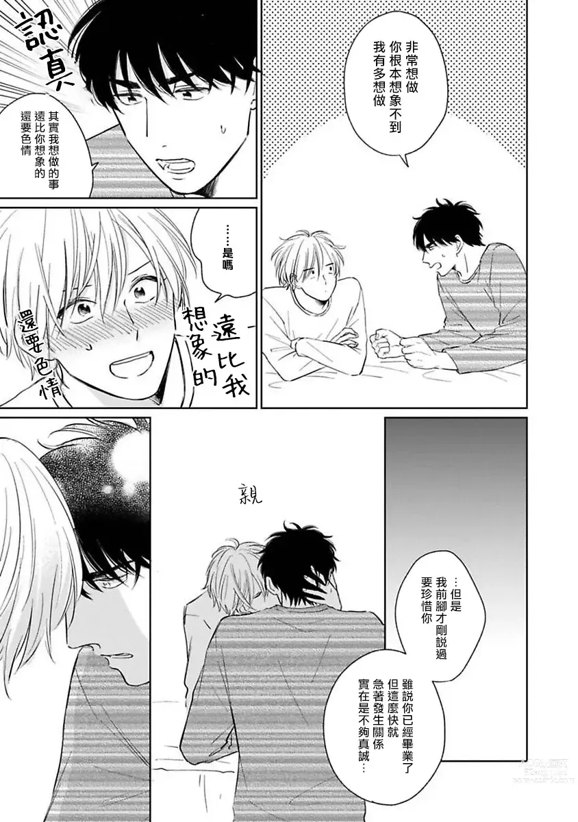 Page 201 of manga 不可以喜欢上你吗? Ch. 1-5 + 后记