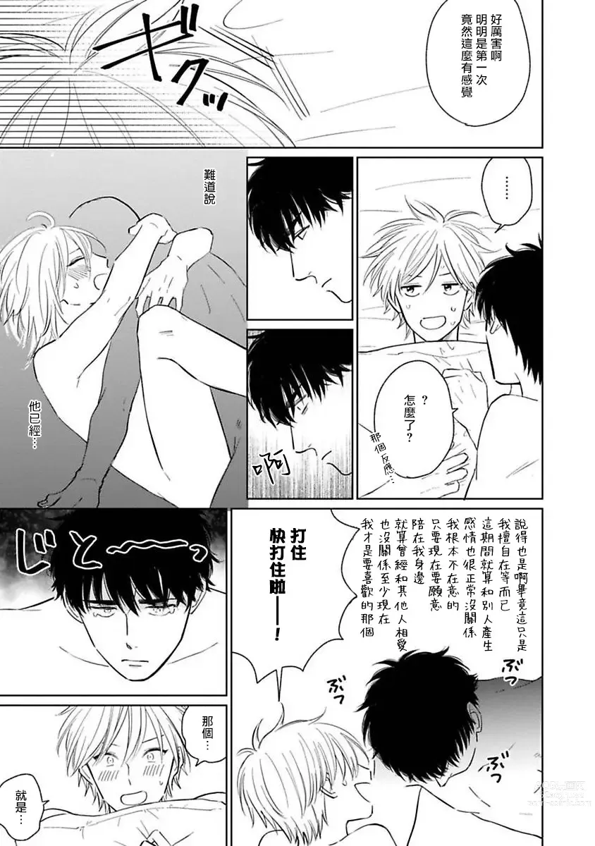 Page 203 of manga 不可以喜欢上你吗? Ch. 1-5 + 后记