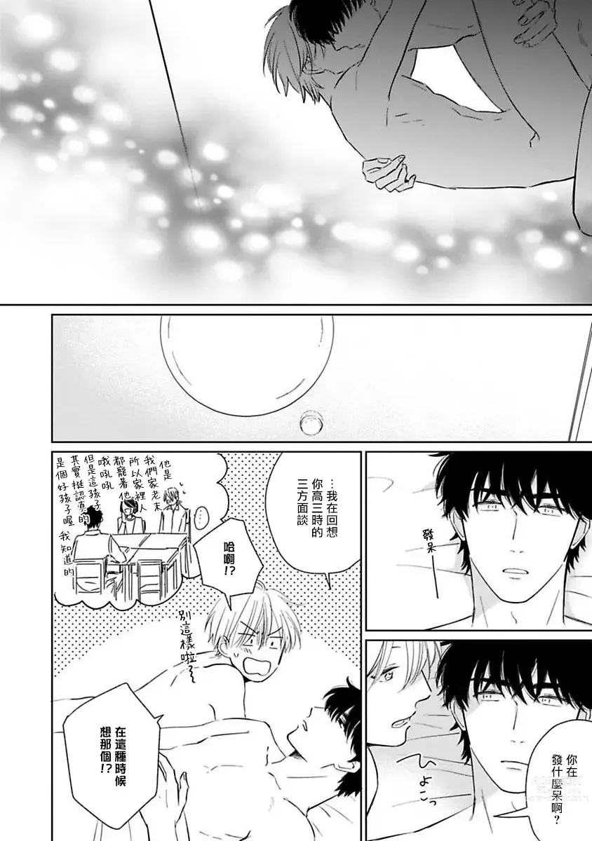 Page 206 of manga 不可以喜欢上你吗? Ch. 1-5 + 后记