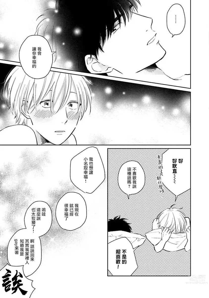 Page 207 of manga 不可以喜欢上你吗? Ch. 1-5 + 后记