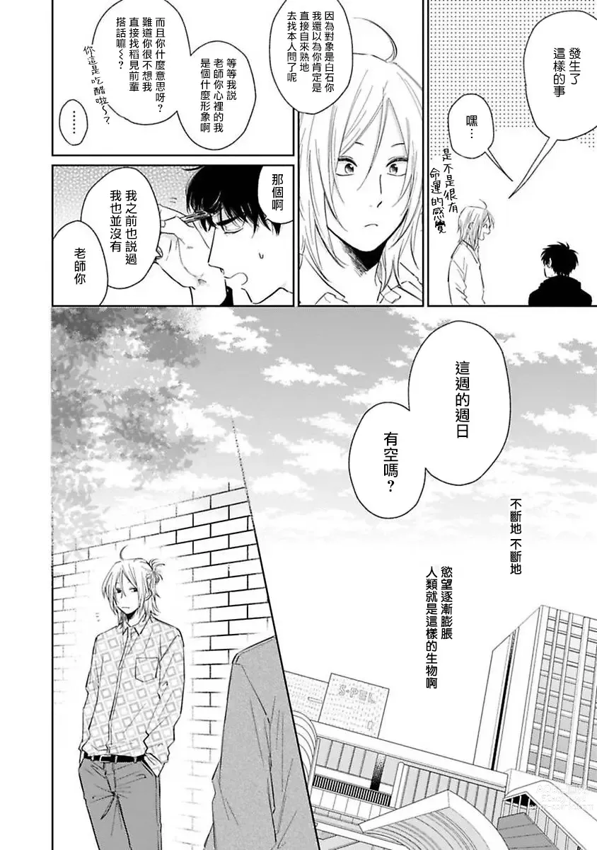 Page 26 of manga 不可以喜欢上你吗? Ch. 1-5 + 后记