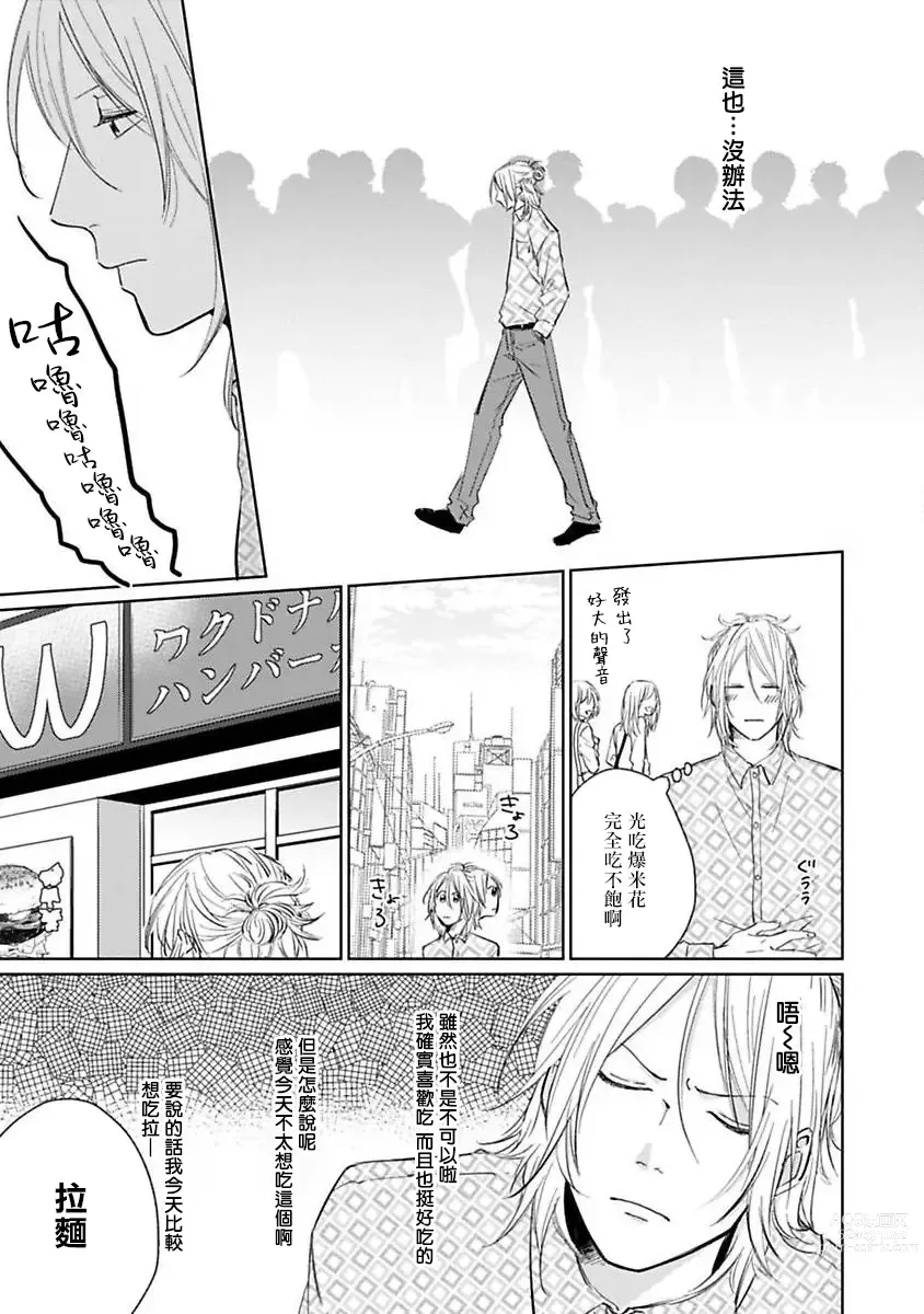 Page 31 of manga 不可以喜欢上你吗? Ch. 1-5 + 后记