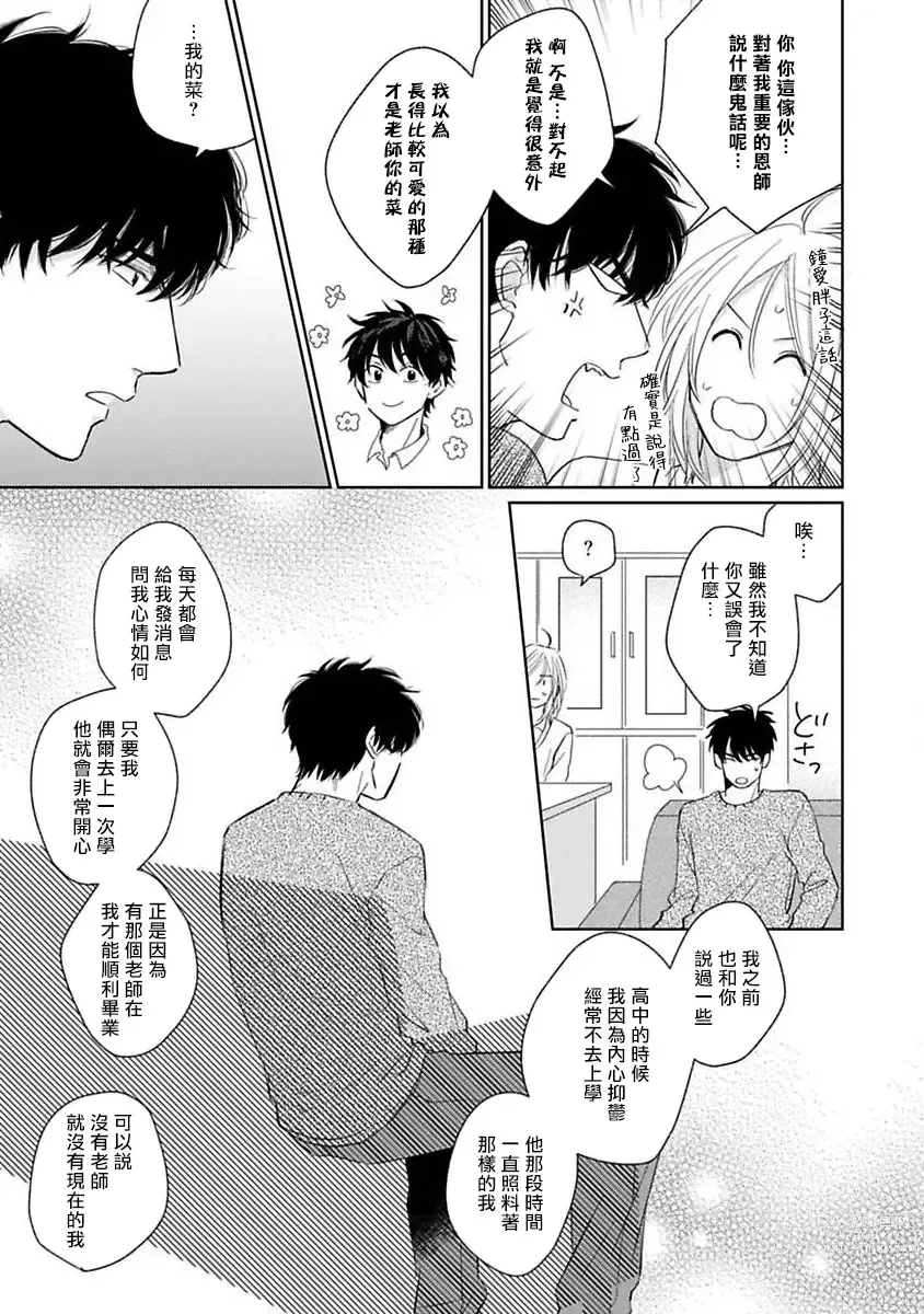 Page 39 of manga 不可以喜欢上你吗? Ch. 1-5 + 后记