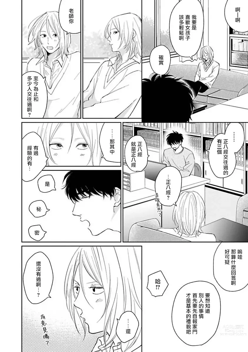 Page 49 of manga 不可以喜欢上你吗? Ch. 1-5 + 后记