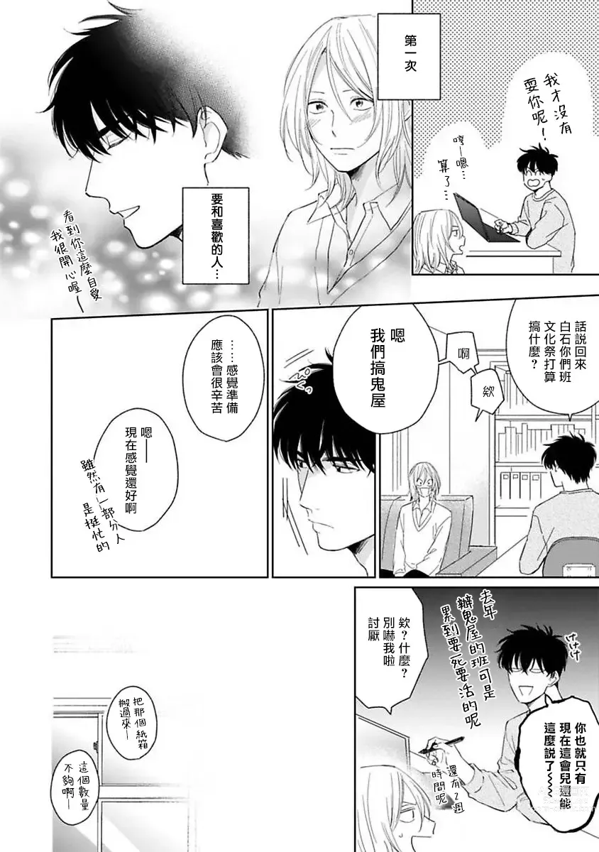 Page 51 of manga 不可以喜欢上你吗? Ch. 1-5 + 后记