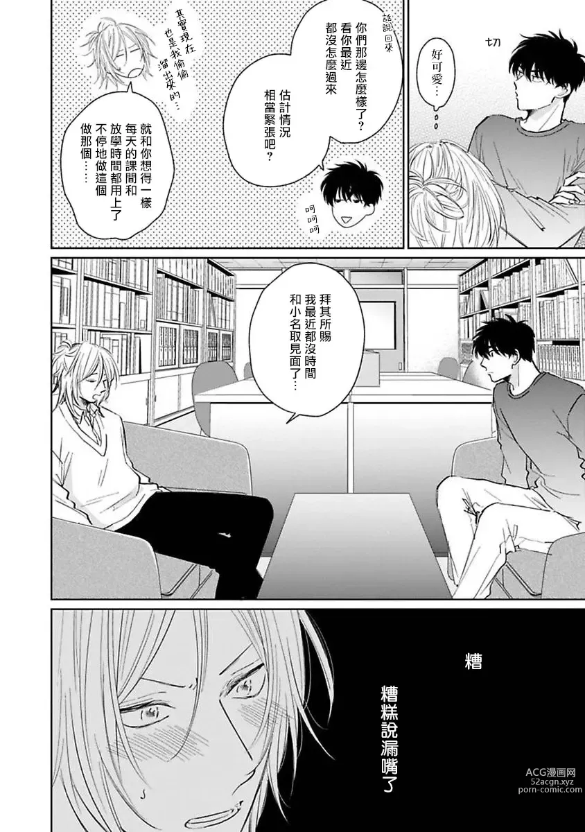 Page 59 of manga 不可以喜欢上你吗? Ch. 1-5 + 后记