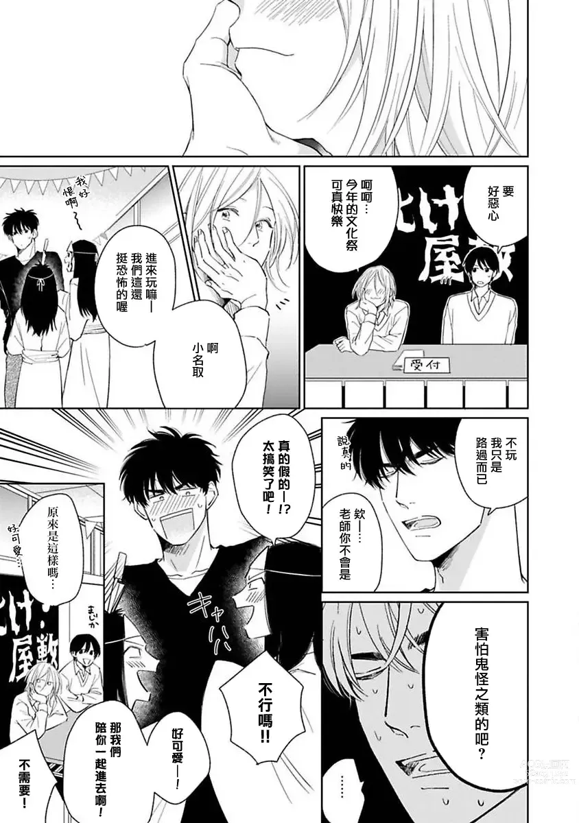 Page 70 of manga 不可以喜欢上你吗? Ch. 1-5 + 后记