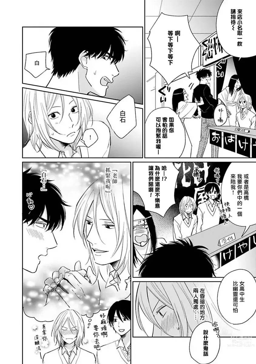 Page 71 of manga 不可以喜欢上你吗? Ch. 1-5 + 后记