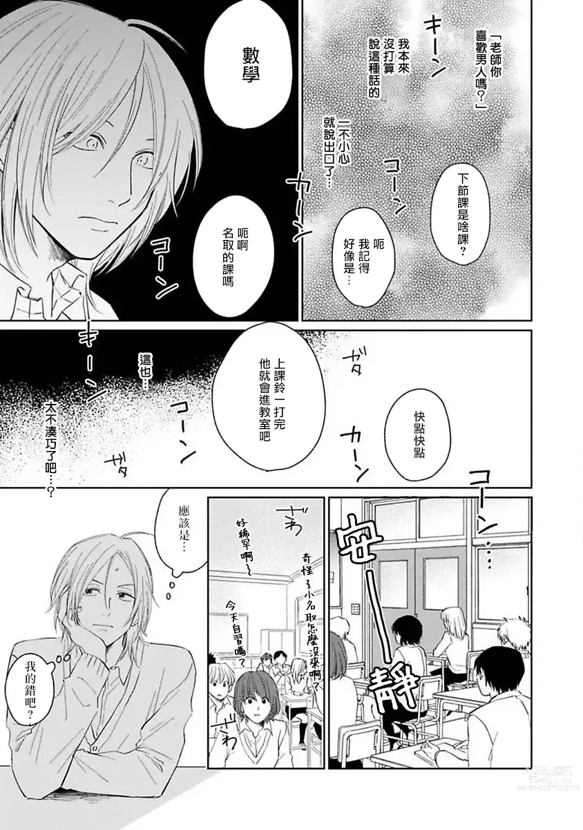 Page 9 of manga 不可以喜欢上你吗? Ch. 1-5 + 后记