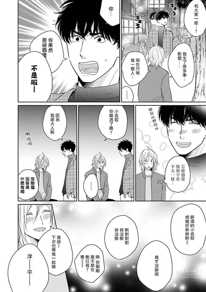 Page 98 of manga 不可以喜欢上你吗? Ch. 1-5 + 后记