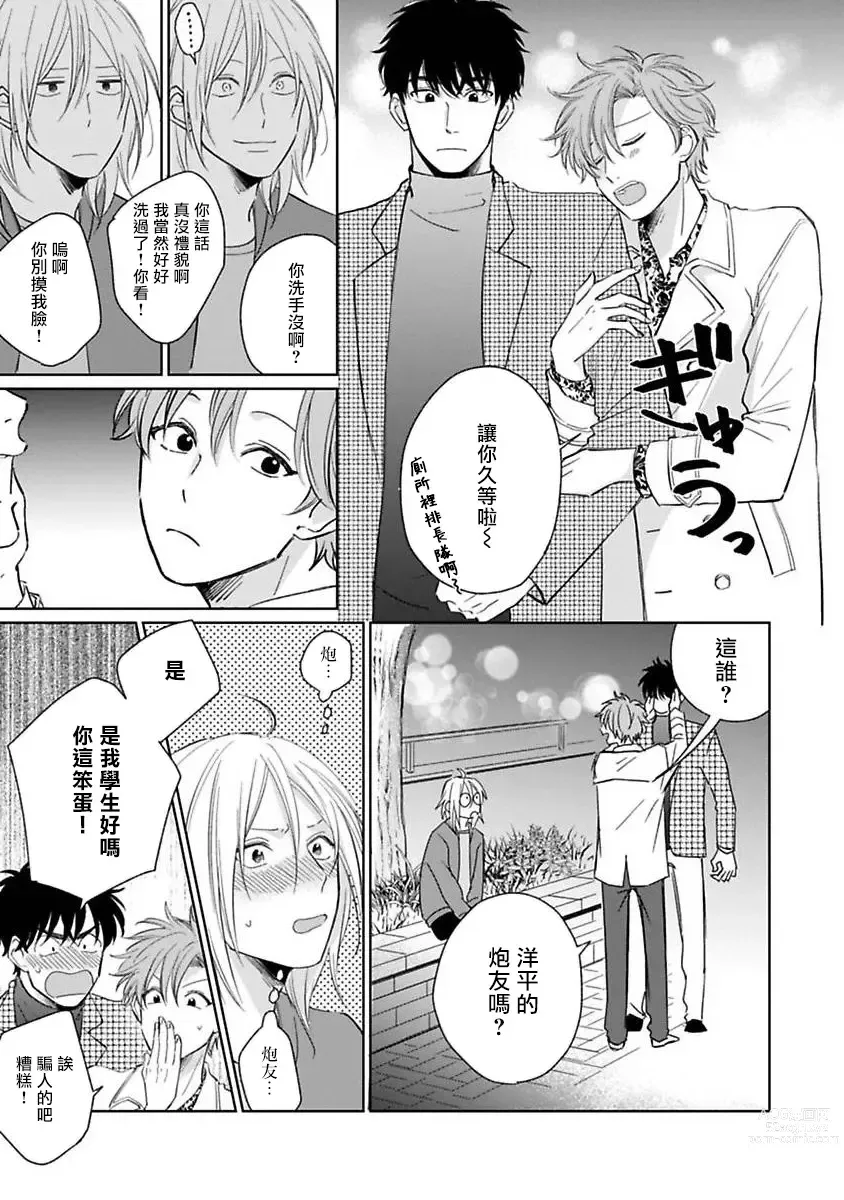 Page 99 of manga 不可以喜欢上你吗? Ch. 1-5 + 后记