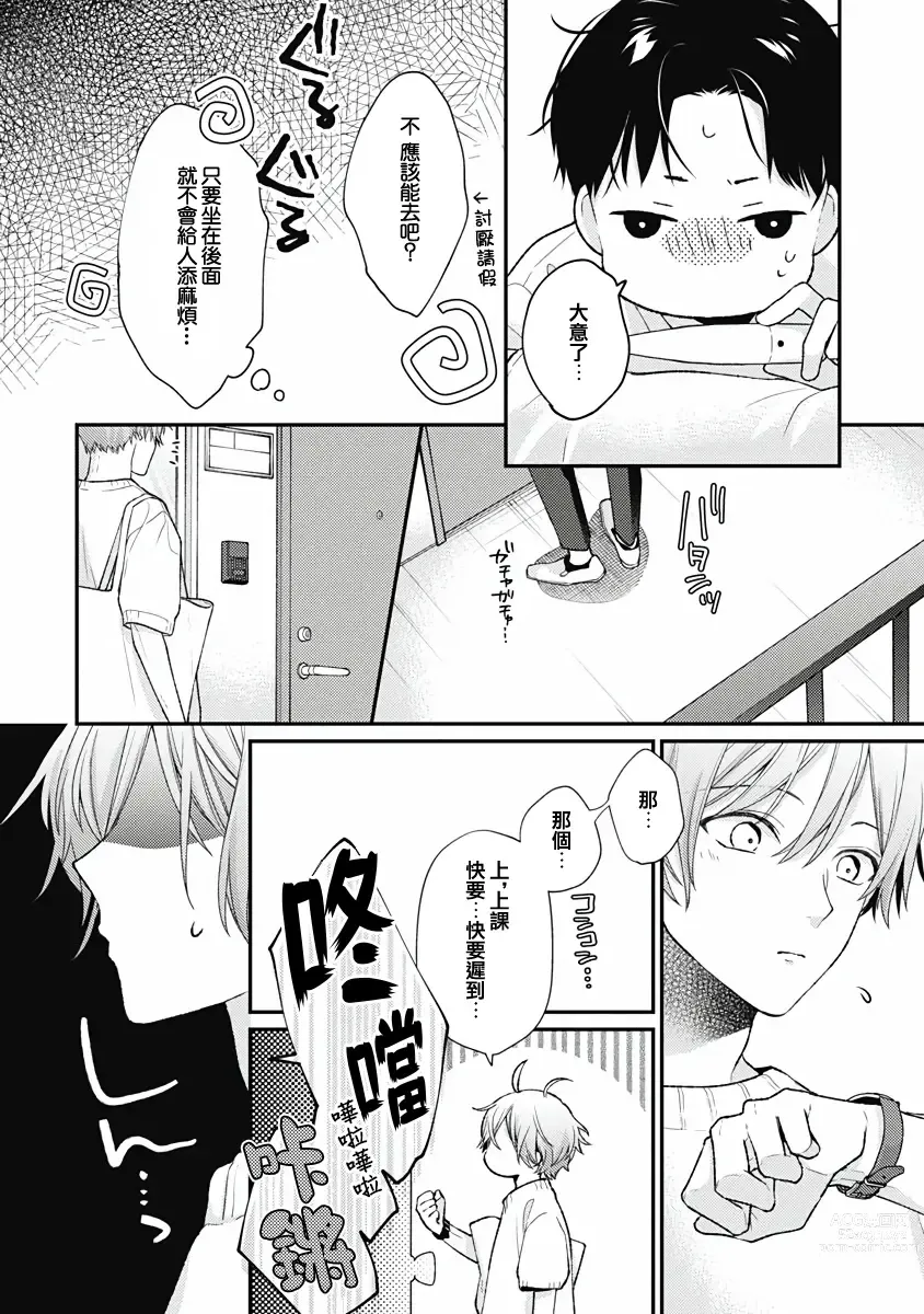 Page 13 of manga 不可逆的向日葵 Ch. 5-6