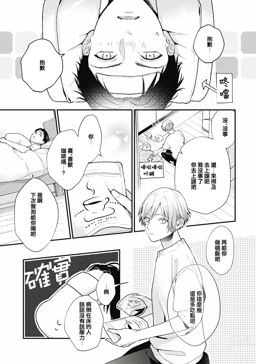 Page 14 of manga 不可逆的向日葵 Ch. 5-6