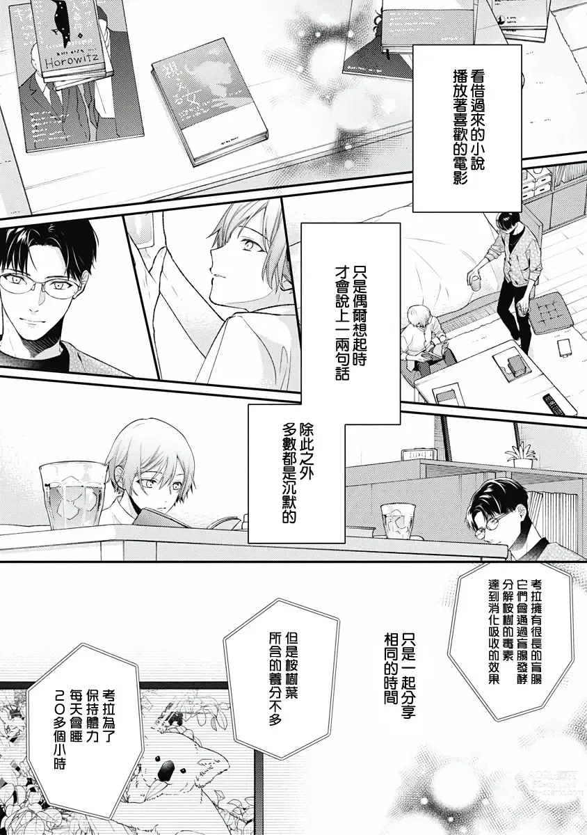 Page 18 of manga 不可逆的向日葵 Ch. 5-6