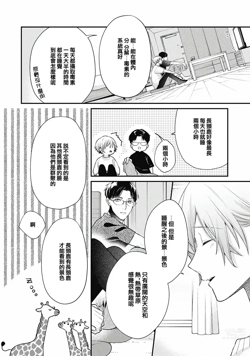 Page 19 of manga 不可逆的向日葵 Ch. 5-6