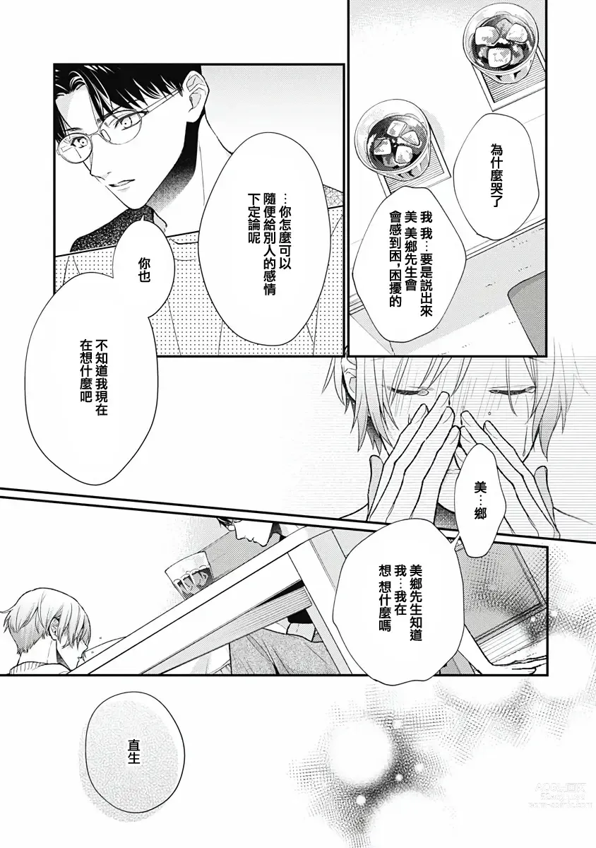 Page 22 of manga 不可逆的向日葵 Ch. 5-6