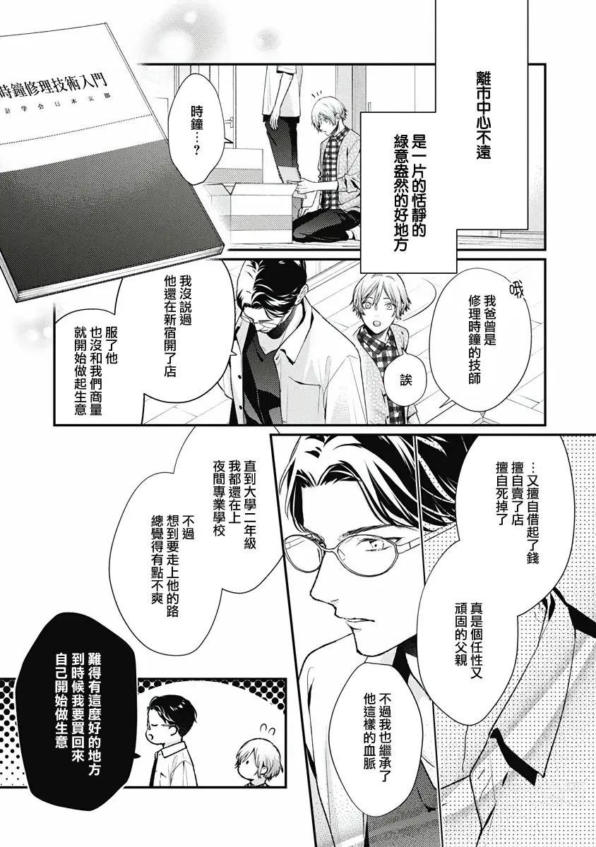 Page 29 of manga 不可逆的向日葵 Ch. 5-6