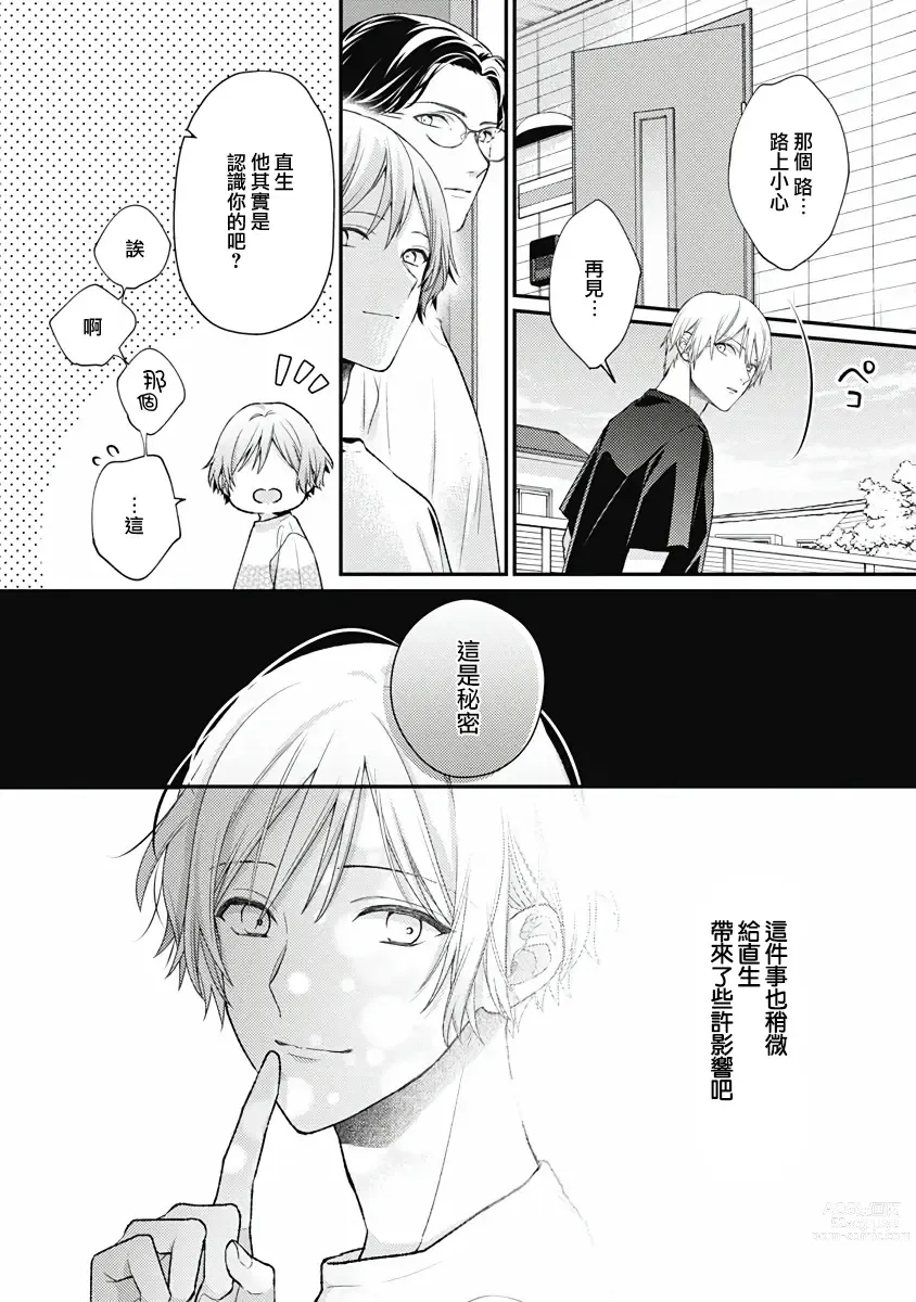 Page 34 of manga 不可逆的向日葵 Ch. 5-6