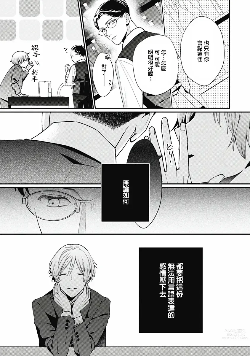 Page 37 of manga 不可逆的向日葵 Ch. 5-6