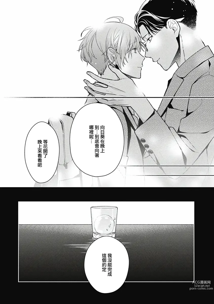 Page 40 of manga 不可逆的向日葵 Ch. 5-6