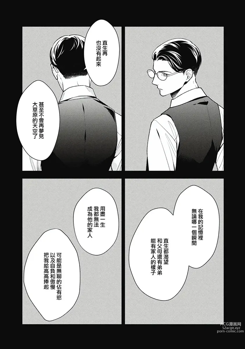 Page 41 of manga 不可逆的向日葵 Ch. 5-6