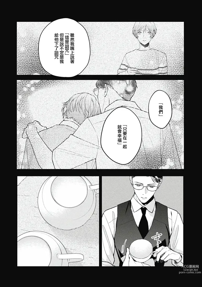 Page 42 of manga 不可逆的向日葵 Ch. 5-6