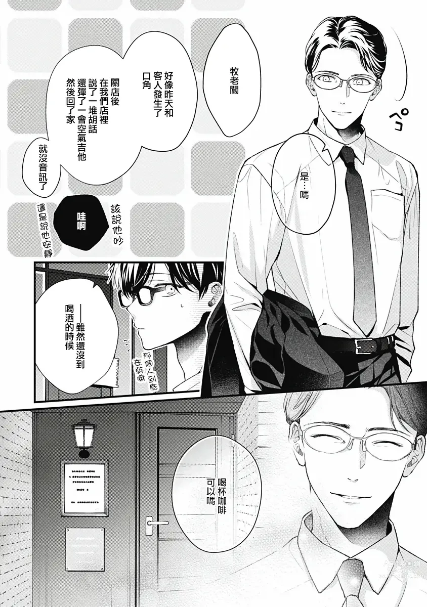 Page 48 of manga 不可逆的向日葵 Ch. 5-6