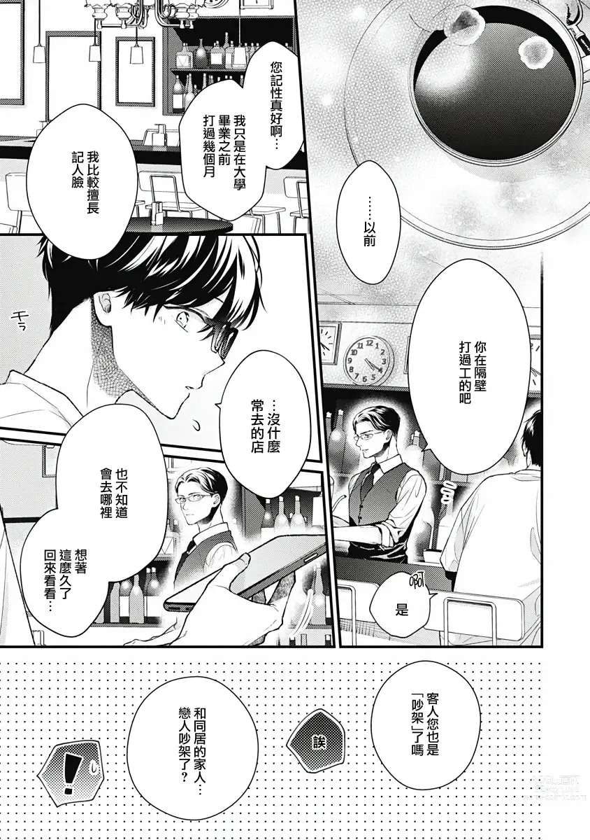 Page 49 of manga 不可逆的向日葵 Ch. 5-6