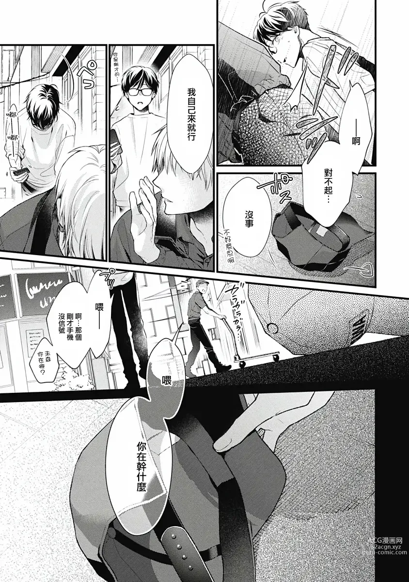 Page 55 of manga 不可逆的向日葵 Ch. 5-6