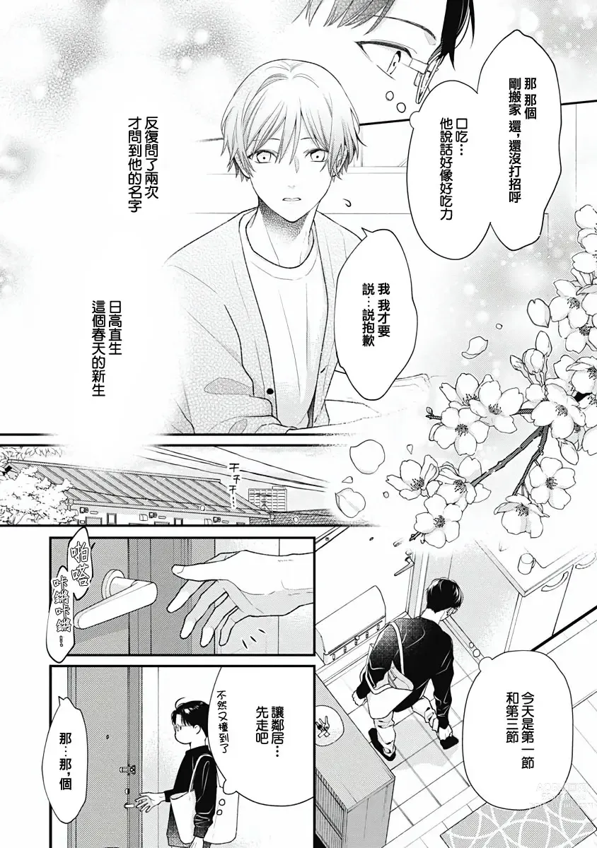 Page 7 of manga 不可逆的向日葵 Ch. 5-6