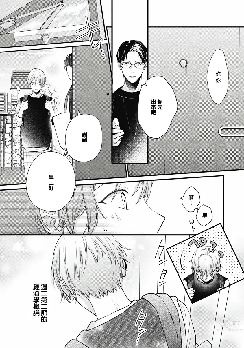 Page 8 of manga 不可逆的向日葵 Ch. 5-6