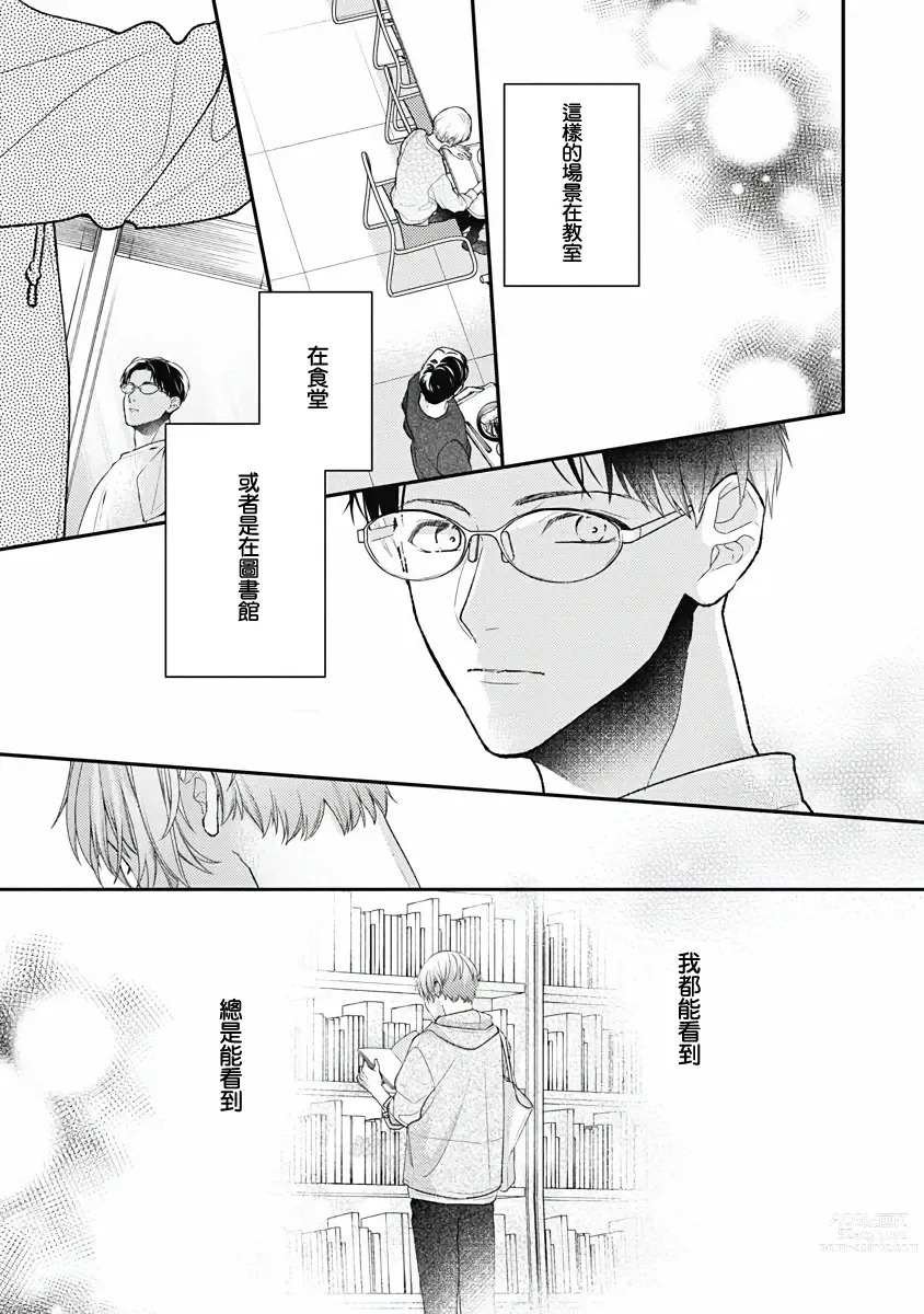 Page 10 of manga 不可逆的向日葵 Ch. 5-6