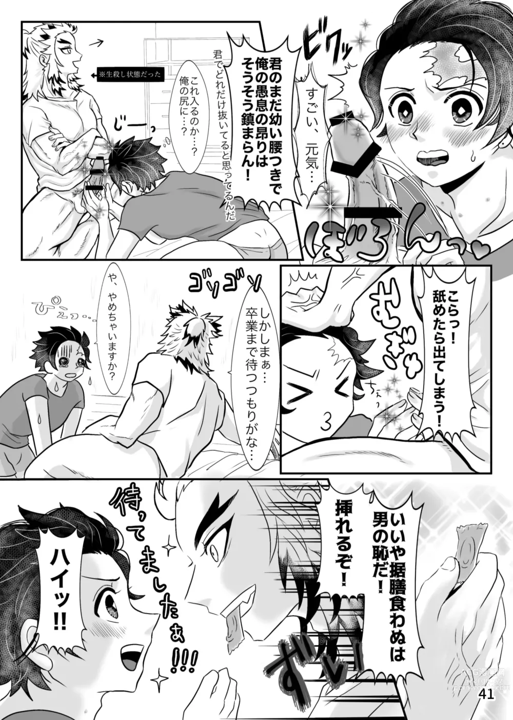 Page 25 of doujinshi Sensei, Nanimo Shinaide Kudasai!