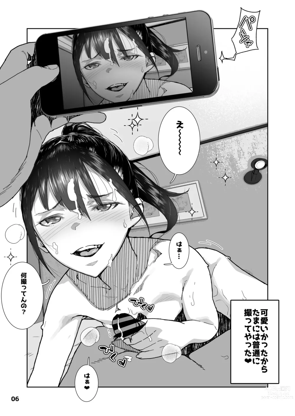 Page 6 of doujinshi J● Meikko no Yowami o Nigitta Hi. Genteiban