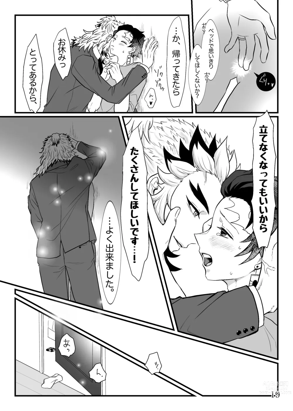 Page 20 of doujinshi Shounen, Sensei to Yonde Kurenai ka