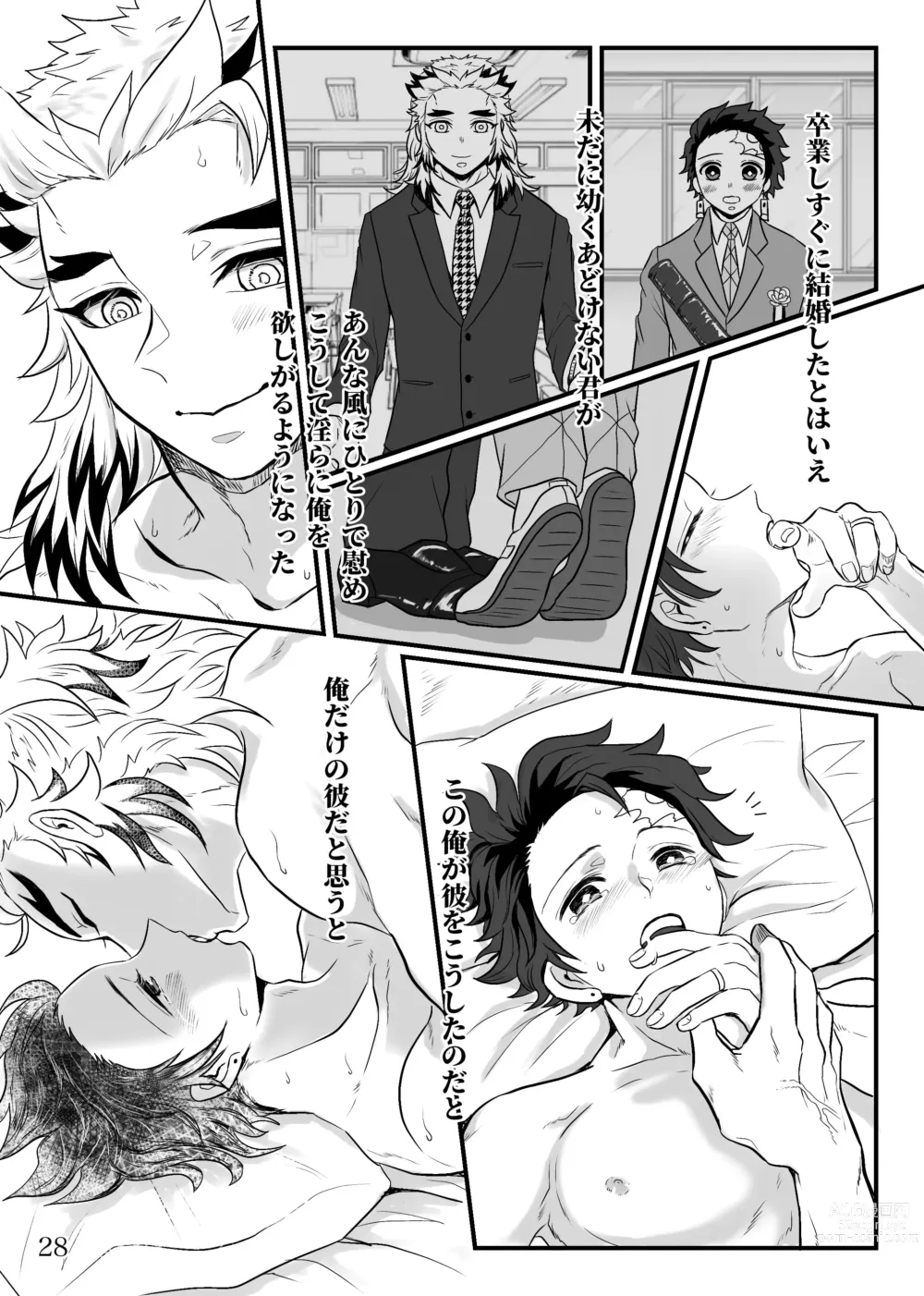 Page 29 of doujinshi Shounen, Sensei to Yonde Kurenai ka