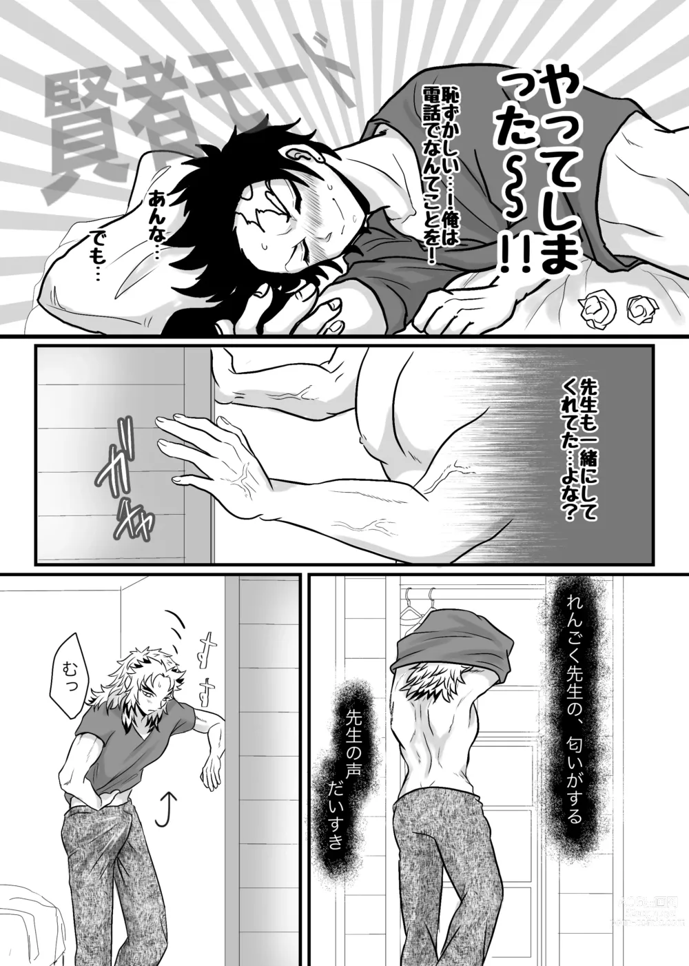 Page 15 of doujinshi Shounen, Motto Kikasete & Misete Kurenai ka