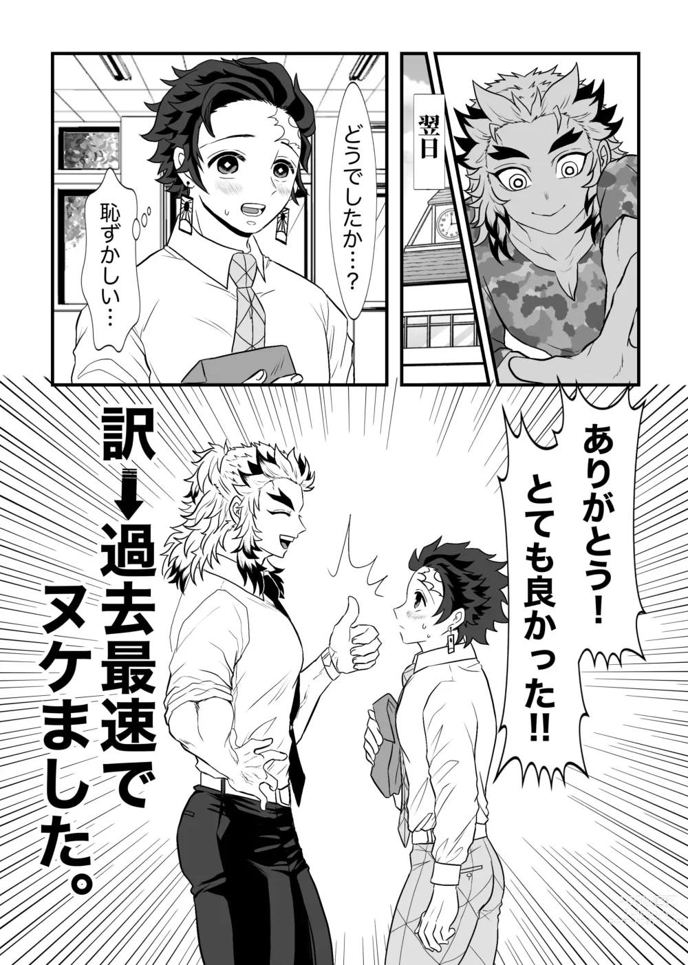 Page 23 of doujinshi Shounen, Motto Kikasete & Misete Kurenai ka