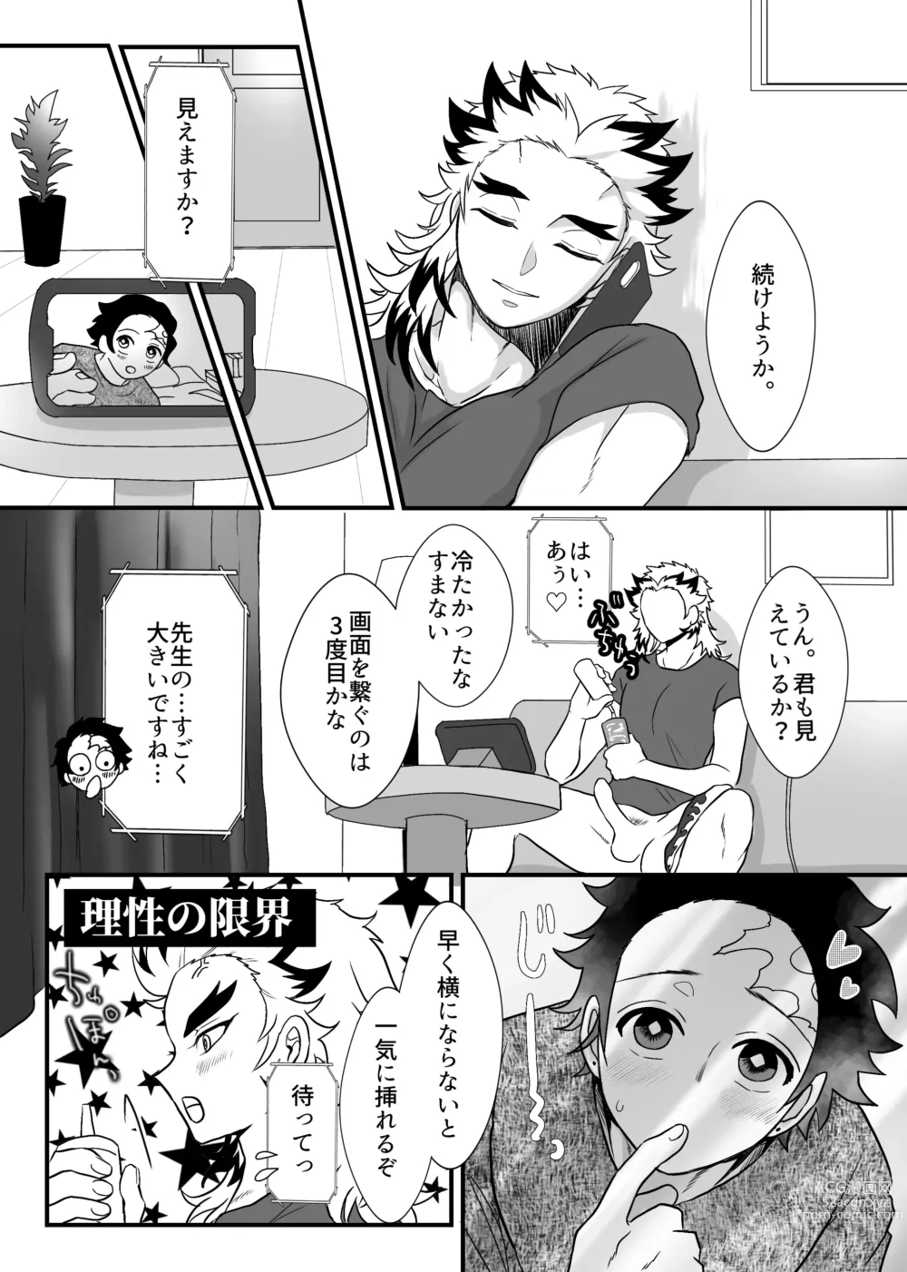 Page 36 of doujinshi Shounen, Motto Kikasete & Misete Kurenai ka