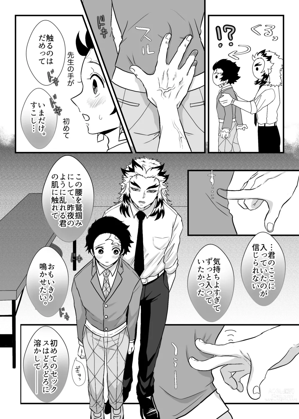 Page 63 of doujinshi Shounen, Motto Kikasete & Misete Kurenai ka