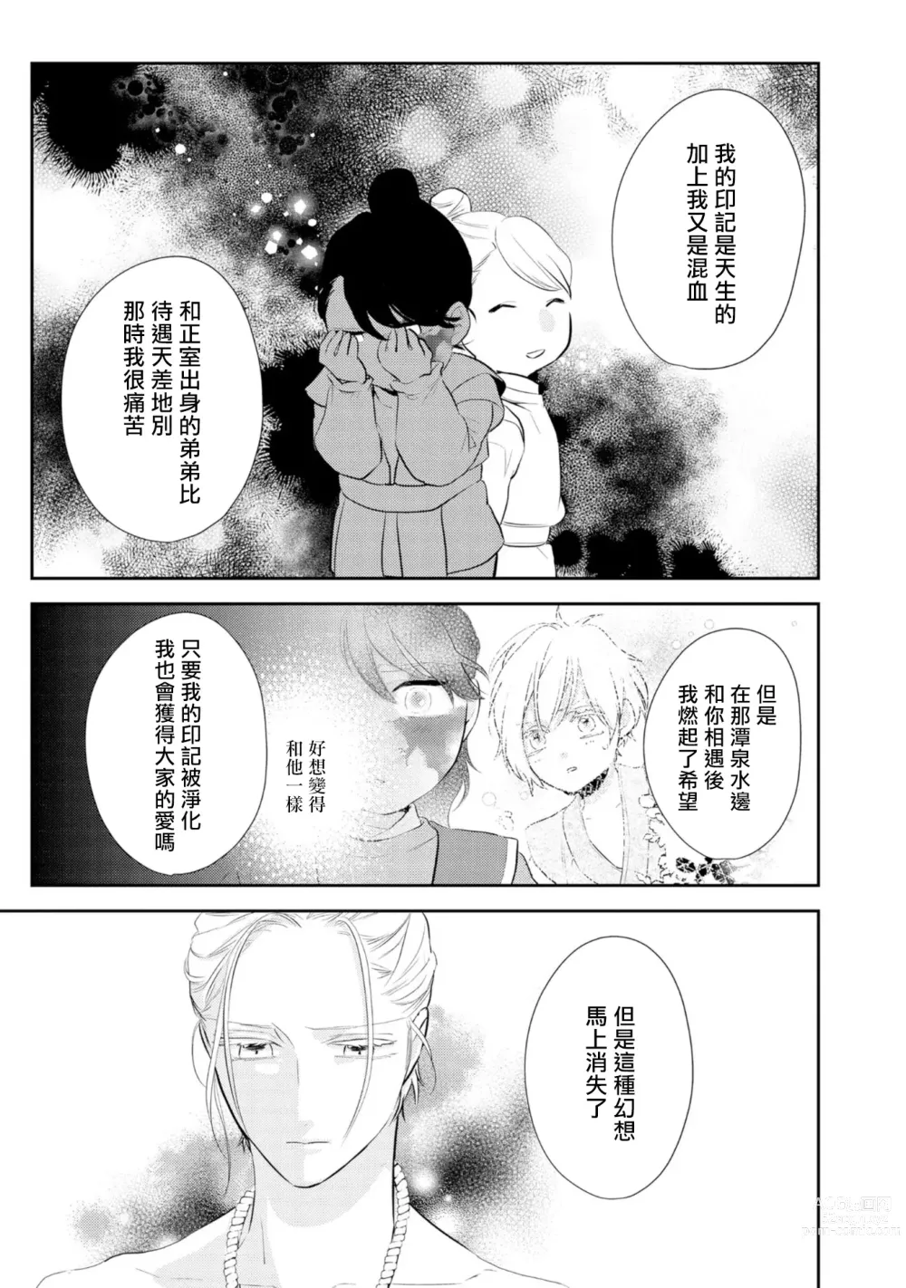 Page 21 of manga 孤高的王与侍寝者之间的情爱 Ch. 3