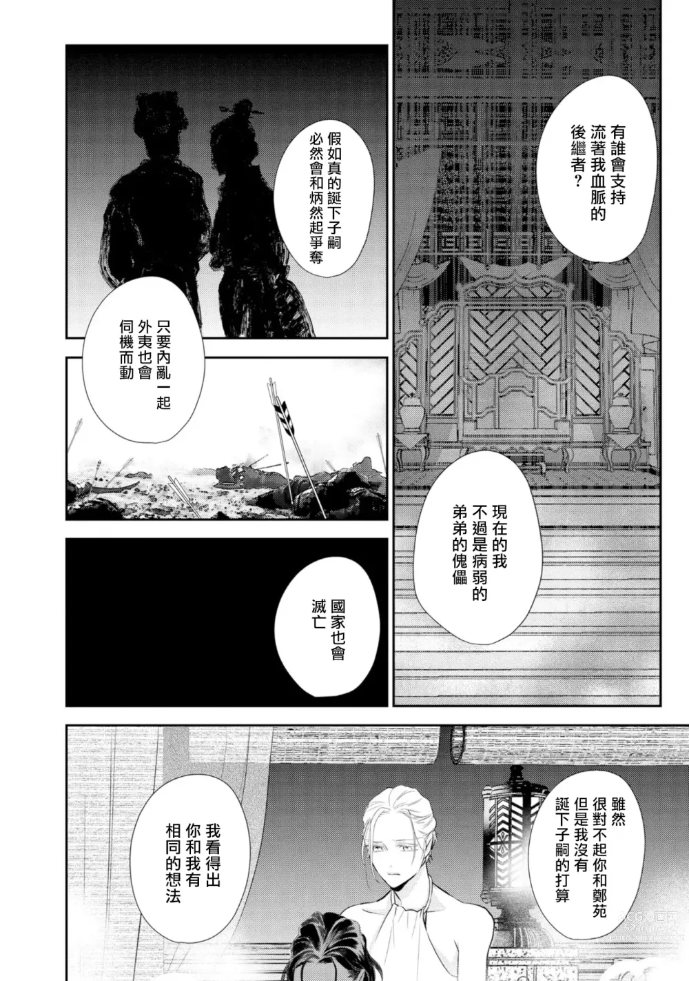 Page 22 of manga 孤高的王与侍寝者之间的情爱 Ch. 3