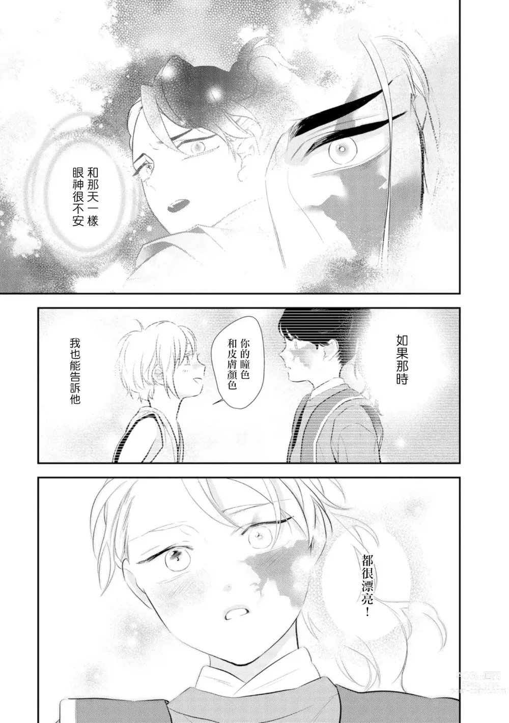 Page 25 of manga 孤高的王与侍寝者之间的情爱 Ch. 3