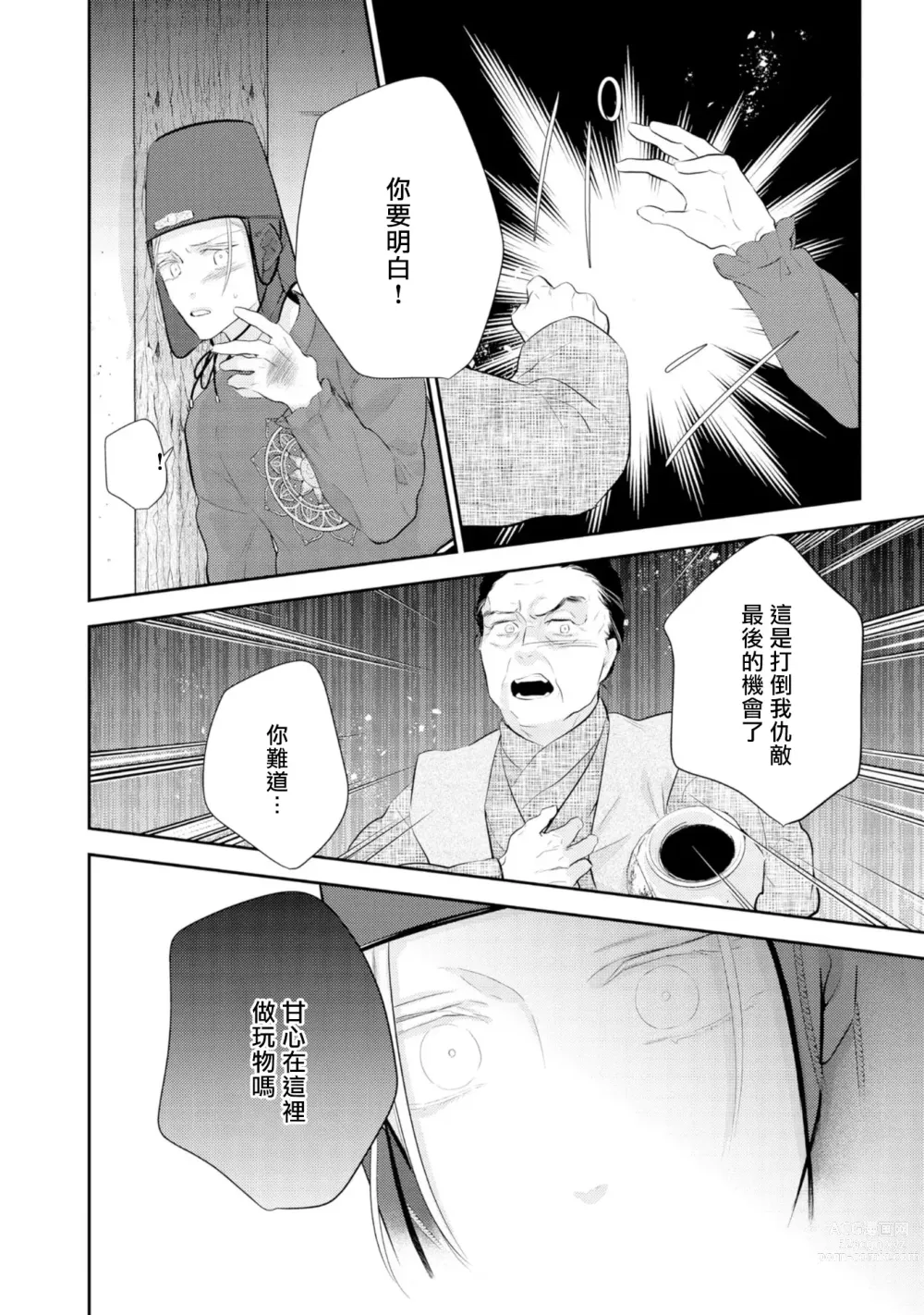 Page 30 of manga 孤高的王与侍寝者之间的情爱 Ch. 3