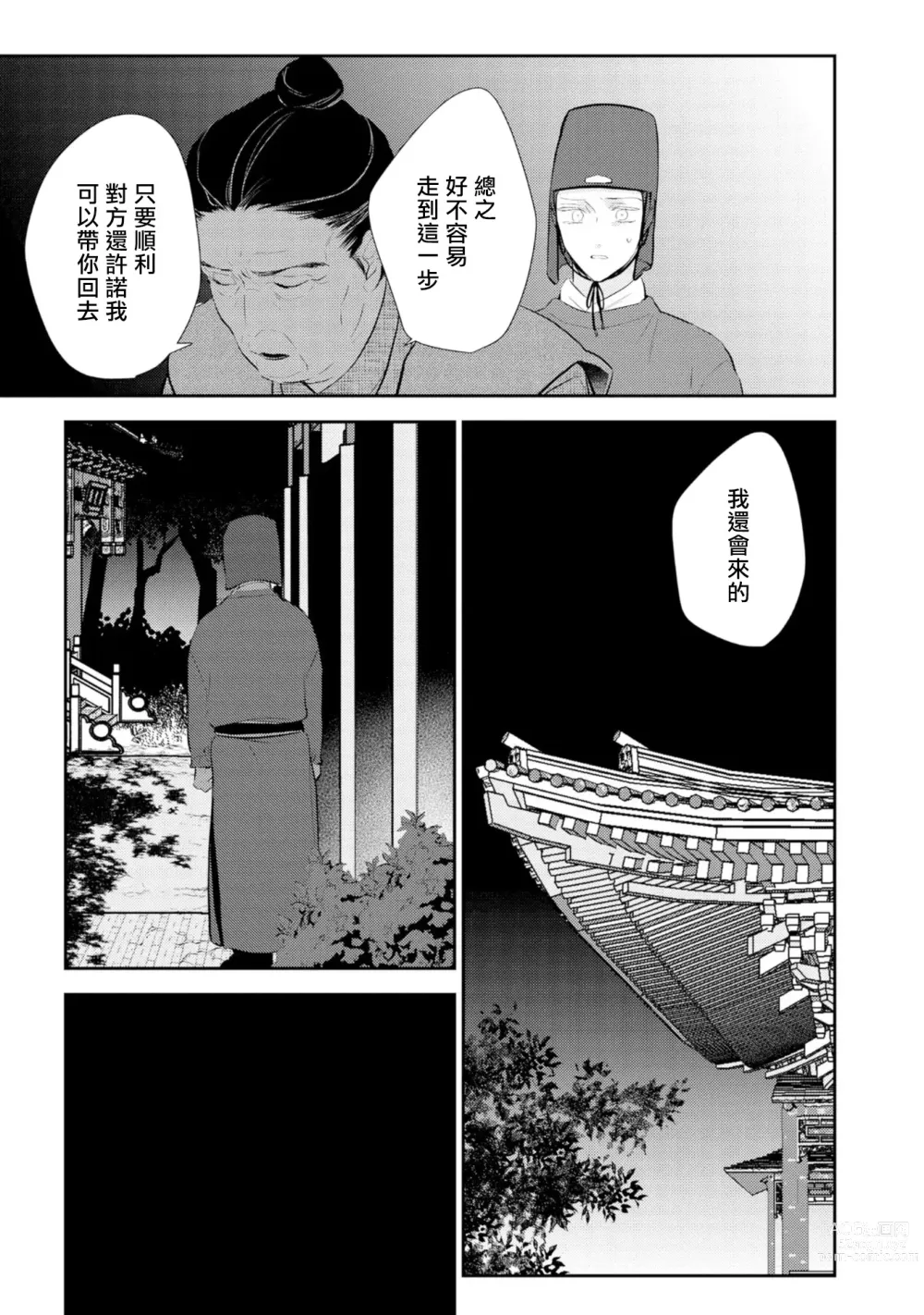 Page 31 of manga 孤高的王与侍寝者之间的情爱 Ch. 3