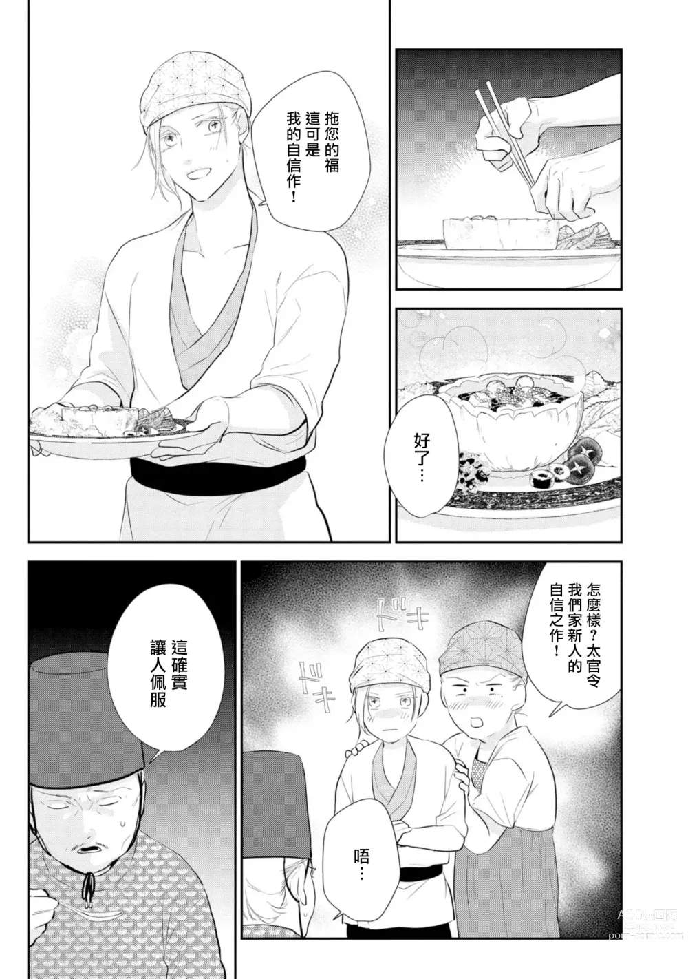 Page 33 of manga 孤高的王与侍寝者之间的情爱 Ch. 3