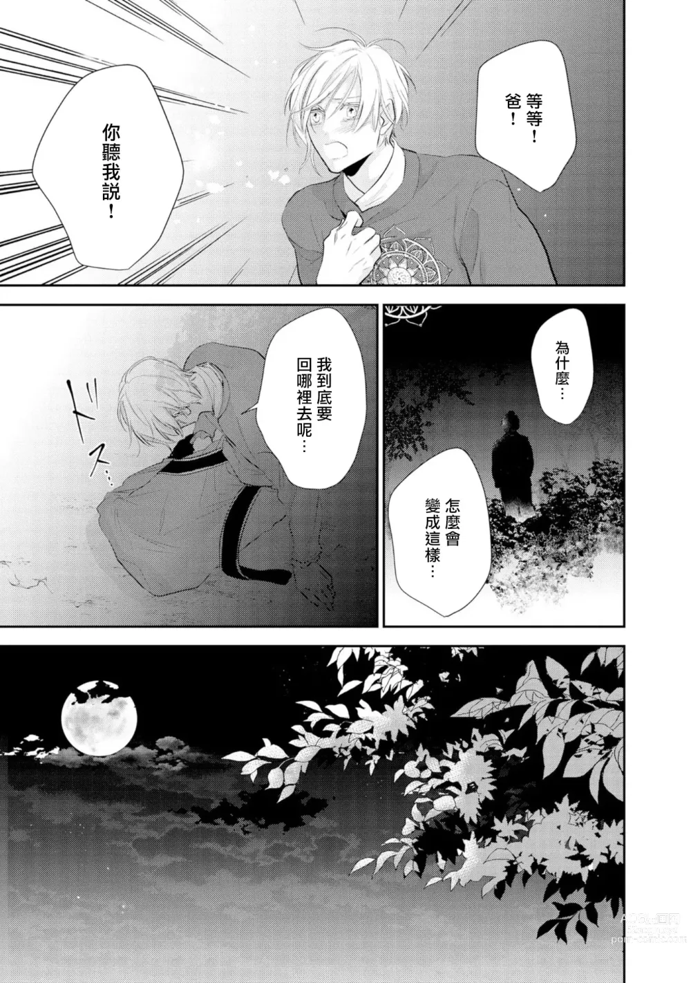 Page 37 of manga 孤高的王与侍寝者之间的情爱 Ch. 3