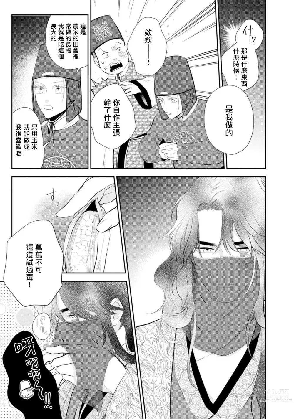 Page 7 of manga 孤高的王与侍寝者之间的情爱 Ch. 3