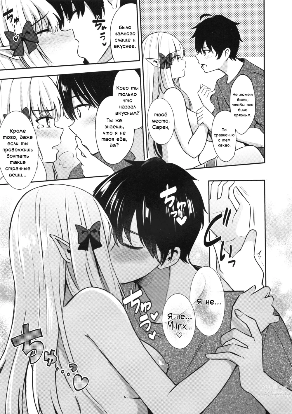 Page 12 of doujinshi Блаженные мечты Сарен