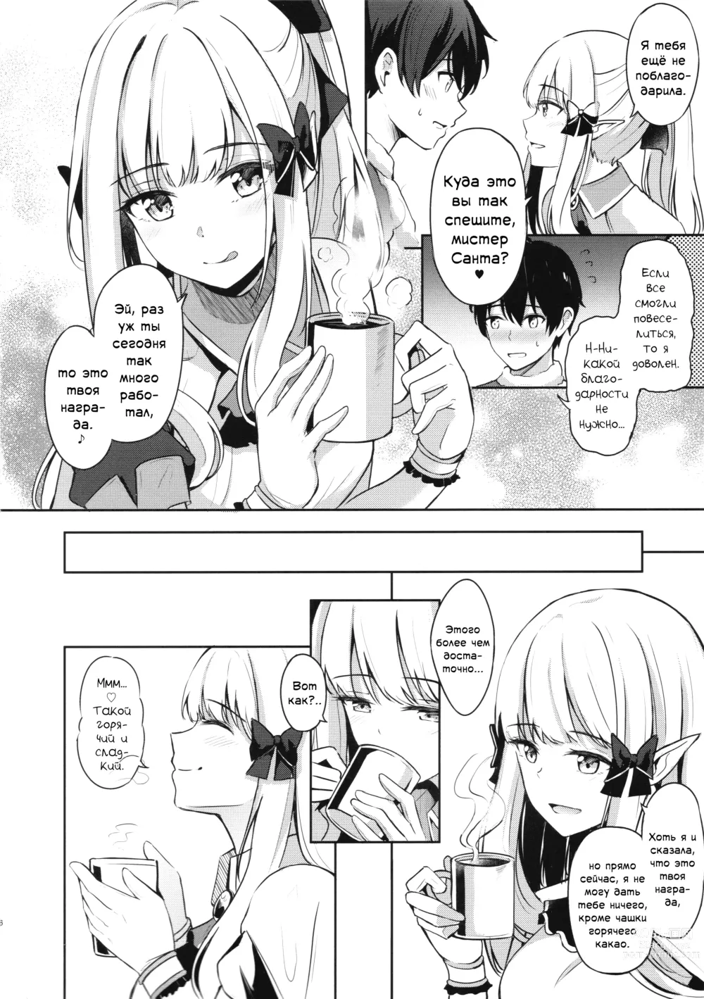 Page 5 of doujinshi Блаженные мечты Сарен